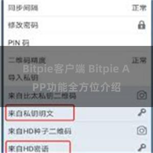 Bitpie客户端 Bitpie APP功能全方位介绍